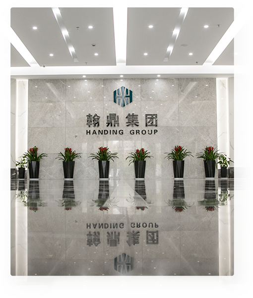 浙江翰鼎開發(fā)建設(shè)集團有限公司